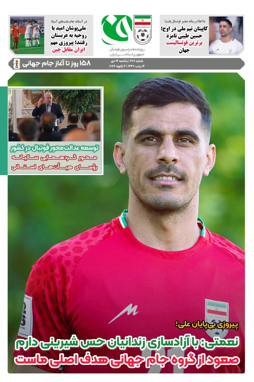 روزنامه فدراسیون فوتبال شماره 287 روزنامه فدراسیون فوتبال شماره 287