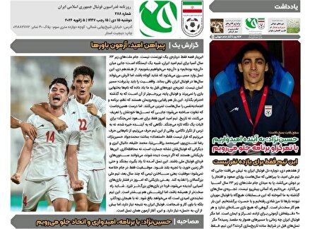 روزنامه فدراسیون دوشنبه 15 دی ماه