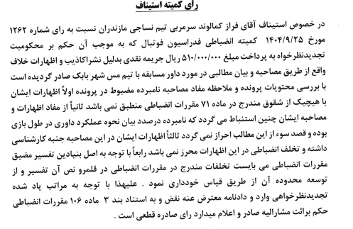 صدور آرای استیناف صدور آرای استیناف