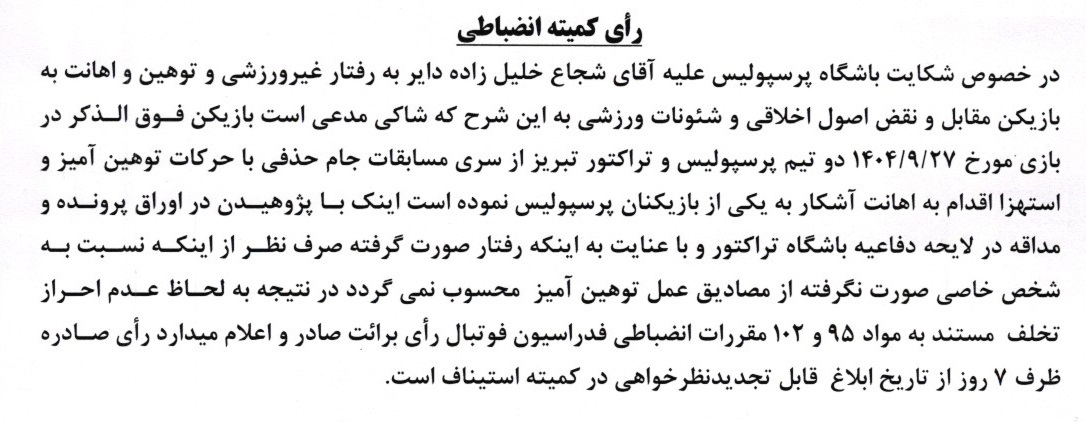 اعلام دو رای لیگ برتر فوتبال