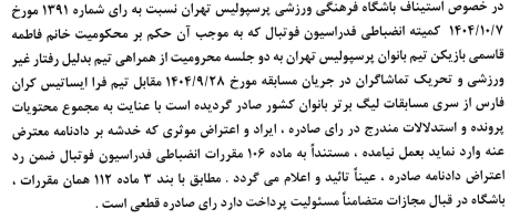 اعلام آرای کمیته استیناف اعلام آرای کمیته استیناف