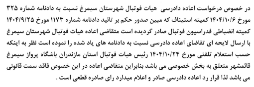 آرای استیناف آرای استیناف