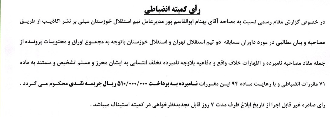 اعلام 4 رای لیگ برتر فوتبال اعلام 4 رای لیگ برتر فوتبال