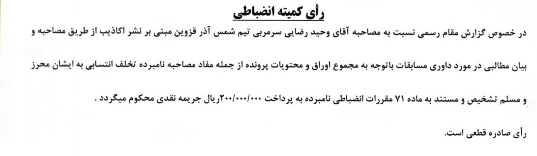 اعلام 4 رای لیگ برتر فوتبال اعلام 4 رای لیگ برتر فوتبال