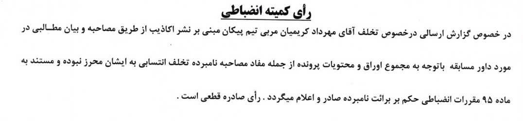 اعلام سه رای لیگ برتر فوتبال