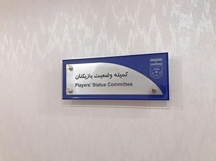 اعلام آرای کمیته وضعیت اعلام آرای کمیته وضعیت