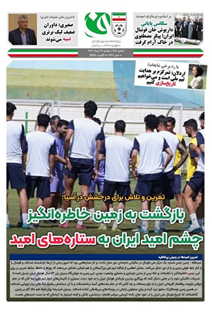 روزنامه فدراسیون فوتبال شماره 165
