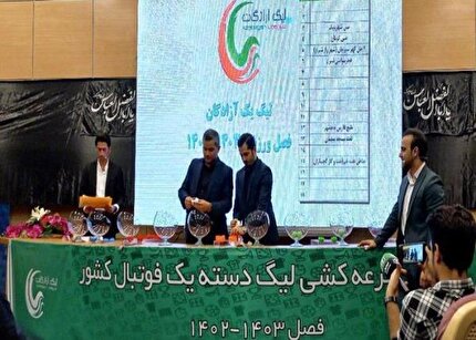 اعلام زمان و محل برگزاری قرعه کشی لیگ یک