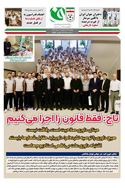 روزنامه فدراسیون / شماره 169