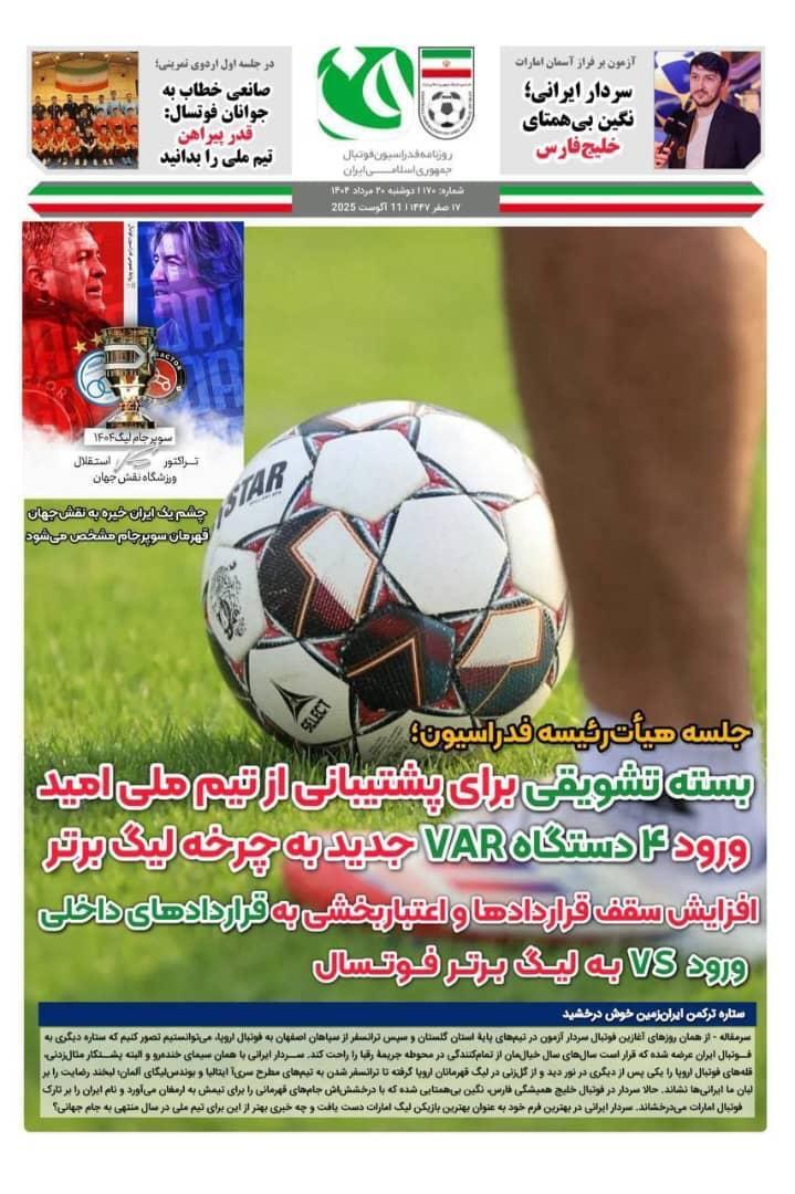 روزنامه فدراسیون / شماره 170