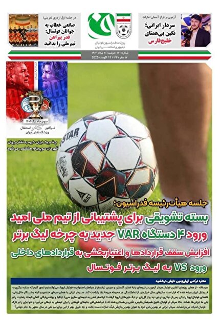 روزنامه فدراسیون / شماره 170