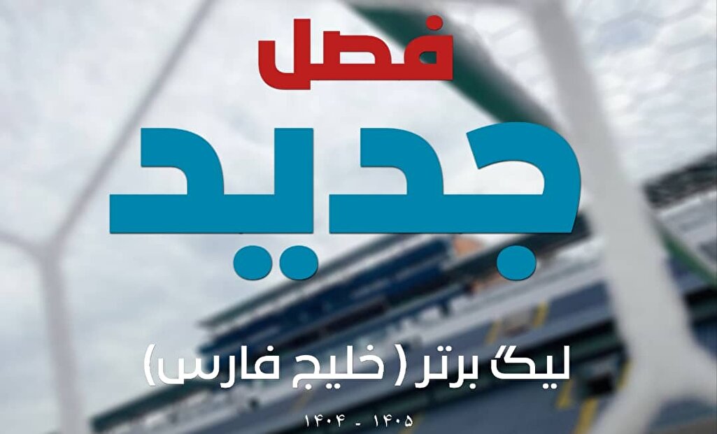 بفرمائید فوتبال؛ قسمت بیست‌وپنجم