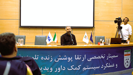صحبت های مدیران سازمان صدا و سیما درخصوص برگزاری سمینار تخصصی پوشش پخش زنده مسابقات لیگ برتر