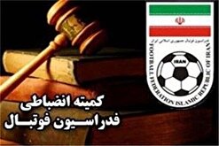 اعلام دستور موقت کمیته انضباطی فدراسیون