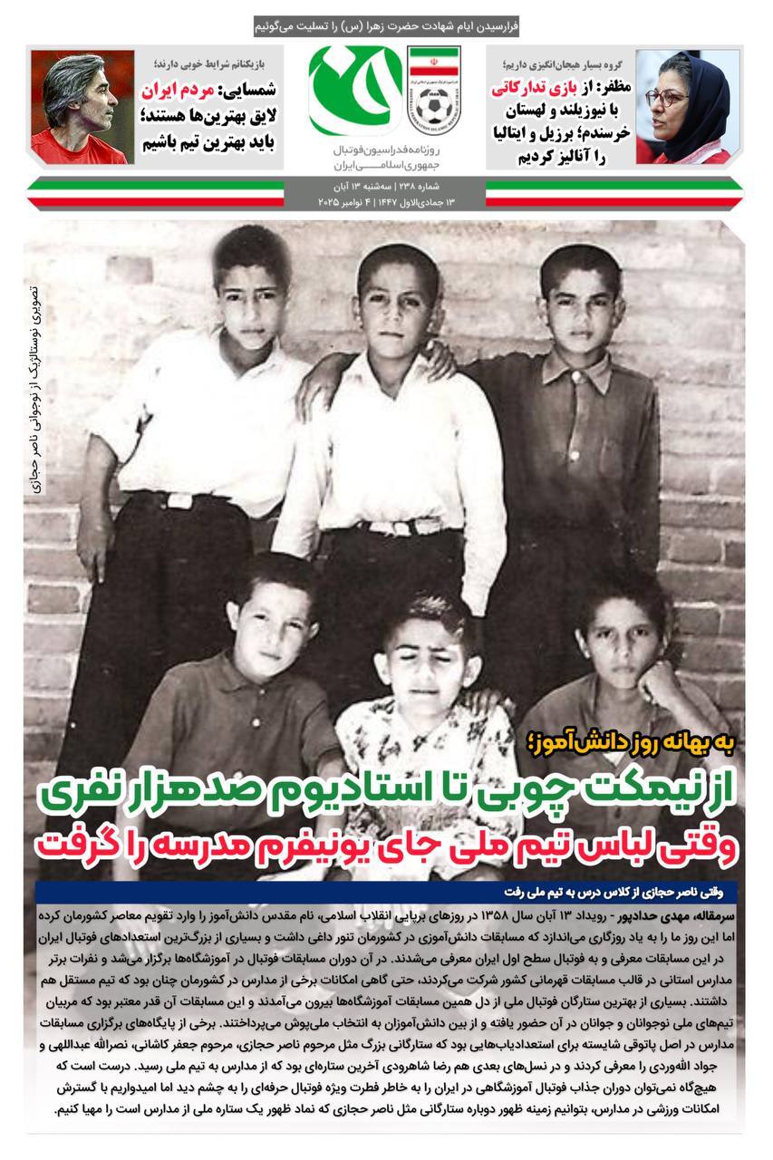 روزنامه فدراسیون/ شماره 238