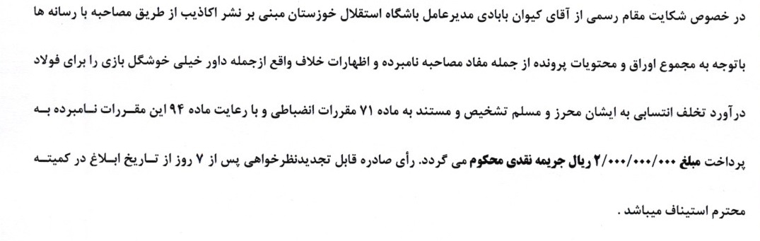 آرای لیگ برتر اعلام شد