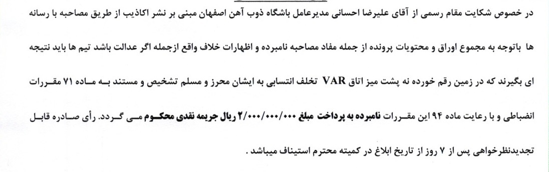 جریمه نقدی برای تیم های لیگ برتری