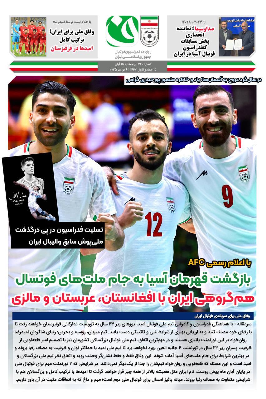 روزنامه فدراسیون/شماره 240