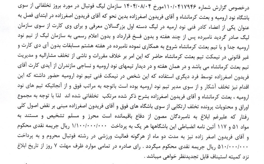 صدور دو رای لیگ دسته اول فوتبال