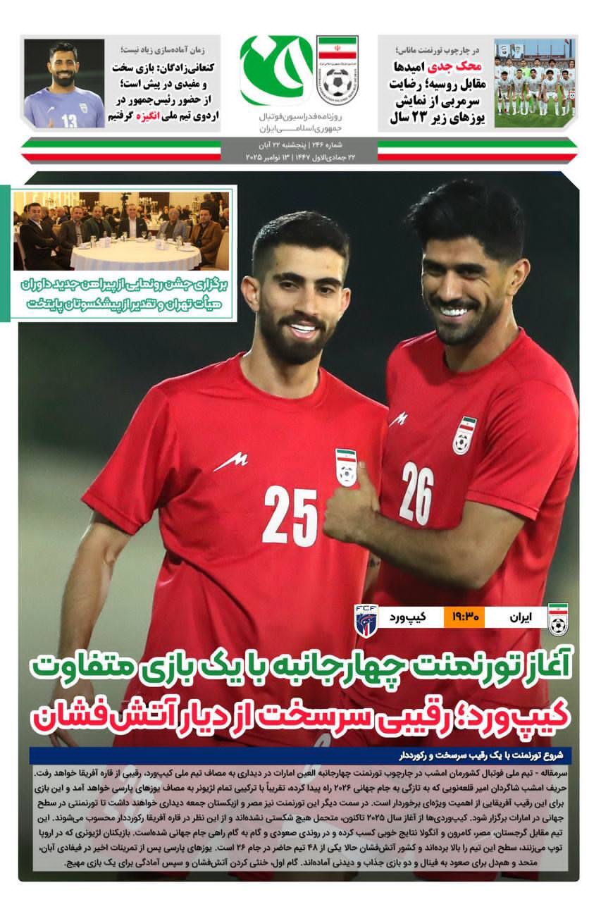 روزنامه فدراسیون/شماره 246