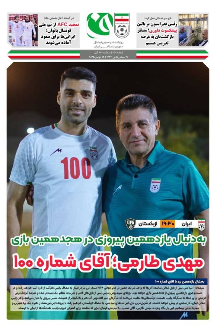 روزنامه فدراسیون/شماره250