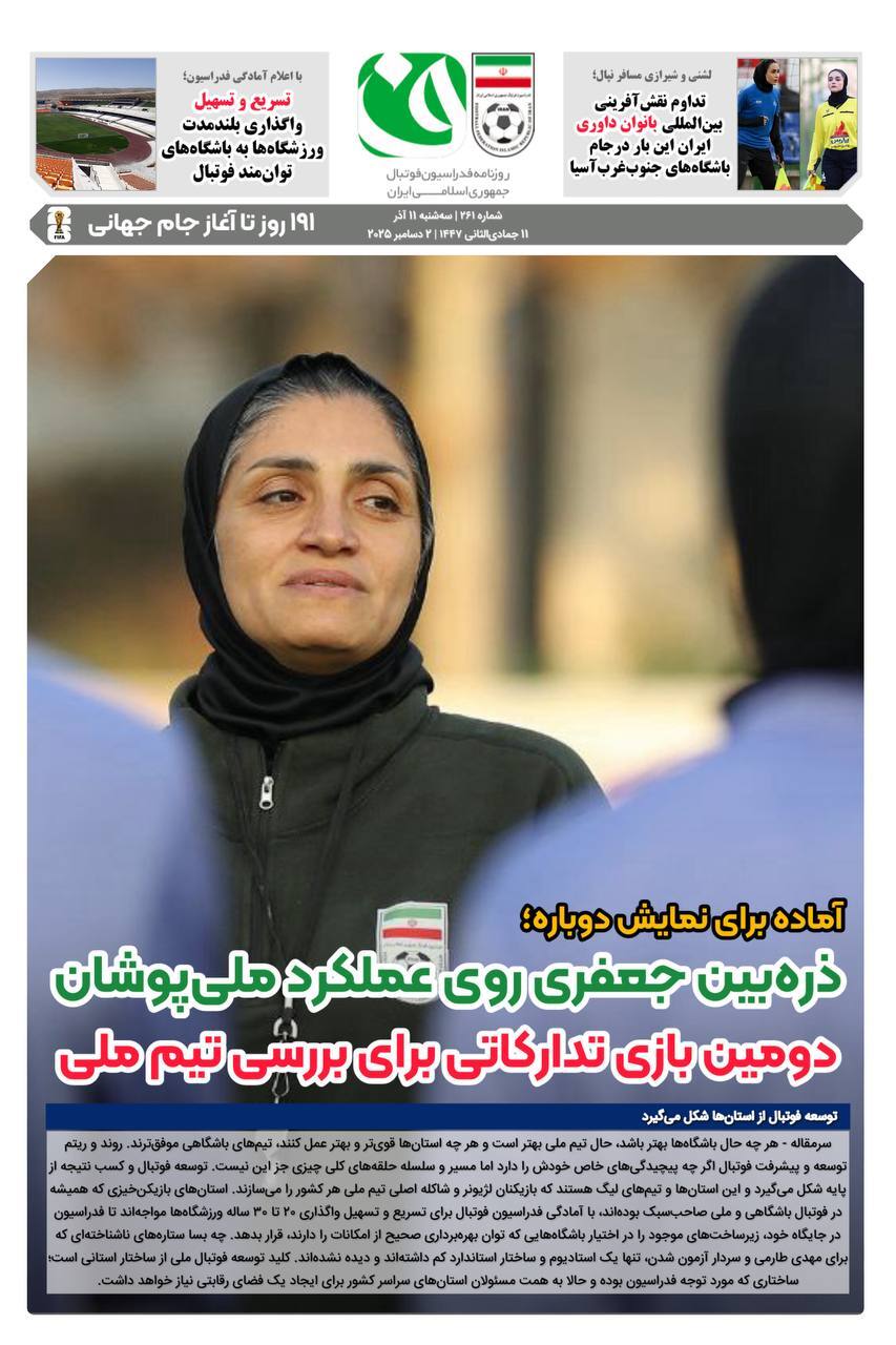 روزنامه فدراسیون/شماره 261