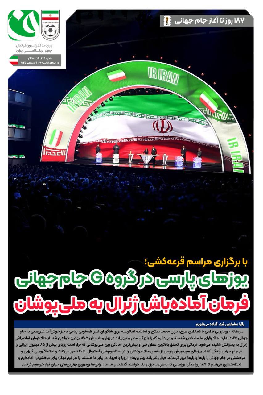 روزنامه فدراسیون/ شماره 264