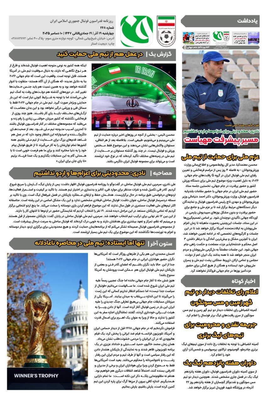 روزنامه فدراسیون/شماره268