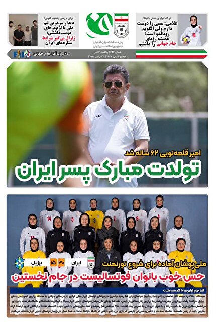 روزنامه فدراسیون/شماره254