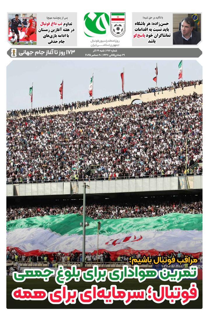 روزنامه فدراسیون فوتبال شماره276 روزنامه فدراسیون فوتبال شماره276