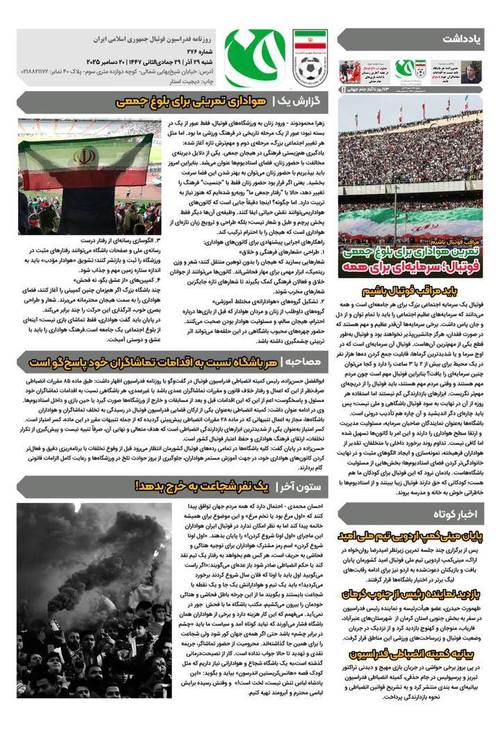 روزنامه فدراسیون فوتبال شماره276 روزنامه فدراسیون فوتبال شماره276