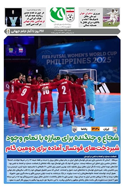 روزنامه فدراسیون/شماره256