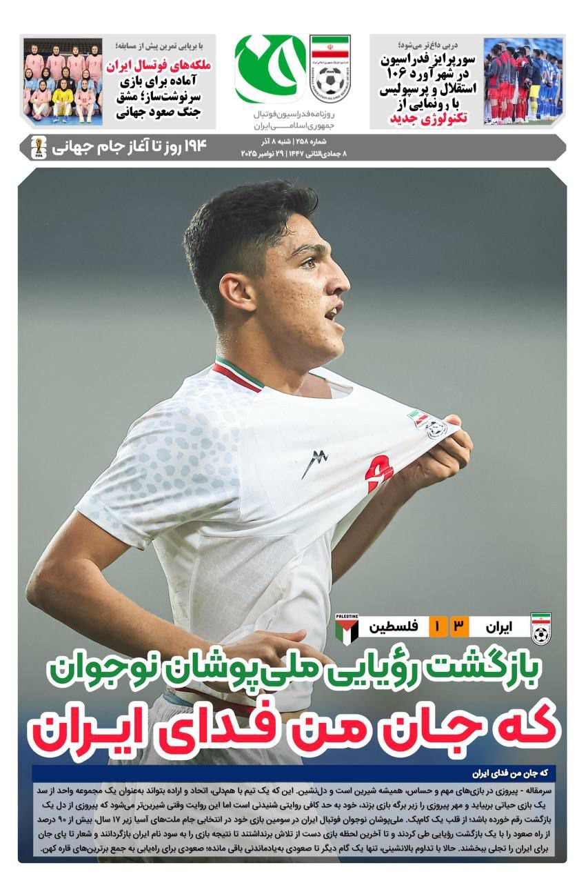 روزنامه فدراسیون/شماره258