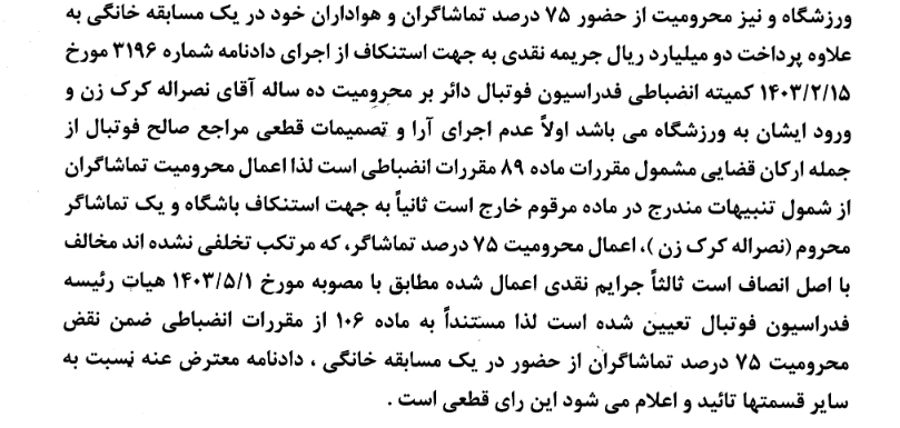 رای تجدید نظر خواهی داود رفعتی و باشگاه فرهنگی ورزشی سپاهان اصفهان