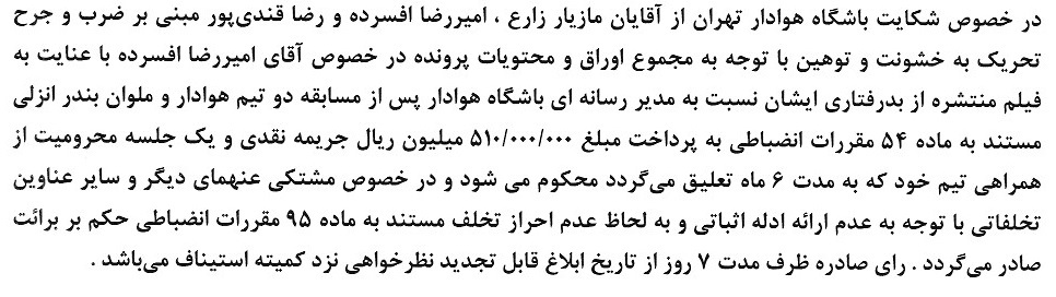 اعلام آرای انضباطی