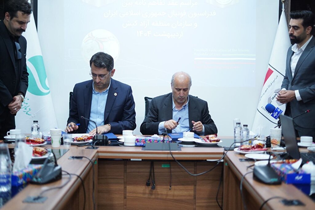 امضای تفاهمنامه میان فدراسیون و سازمان منطقه آزاد کیش